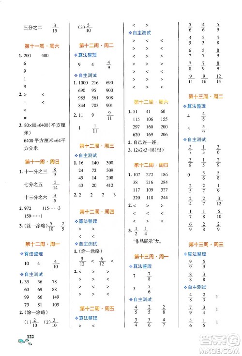 辽宁教育出版社2021小学学霸天天计算三年级下册数学北师版参考答案