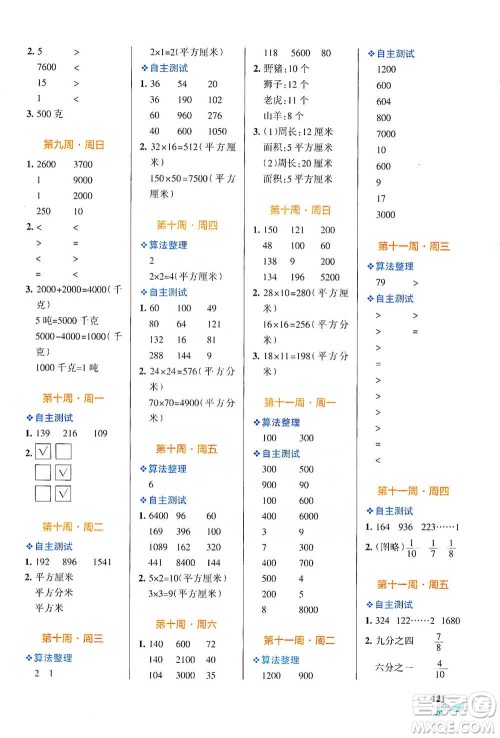 辽宁教育出版社2021小学学霸天天计算三年级下册数学北师版参考答案