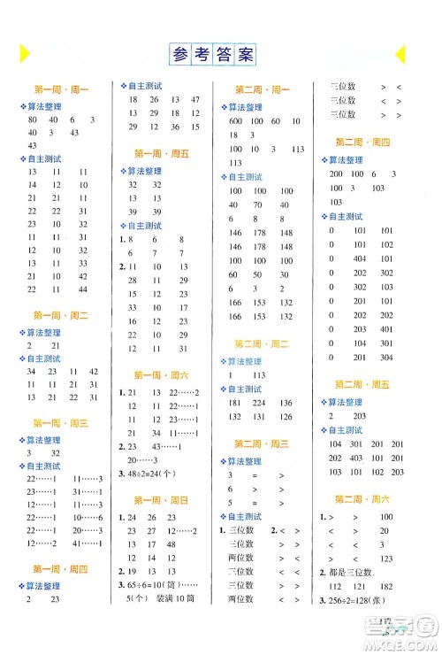 辽宁教育出版社2021小学学霸天天计算三年级下册数学北师版参考答案