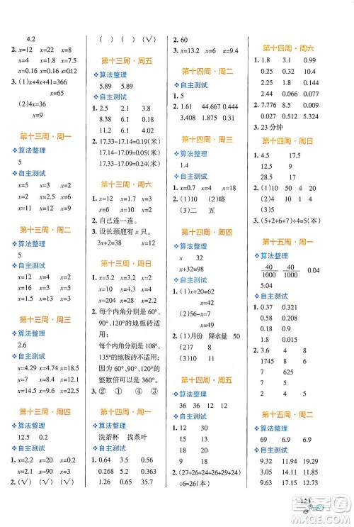 辽宁教育出版社2021小学学霸天天计算四年级下册数学北师版参考答案
