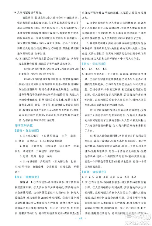 内蒙古教育出版社2021学习目标与检测九年级道德与法治下册人教版答案