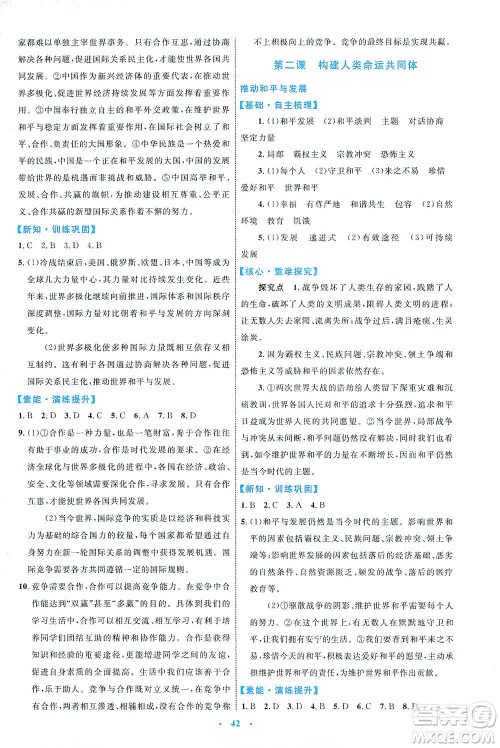 内蒙古教育出版社2021学习目标与检测九年级道德与法治下册人教版答案