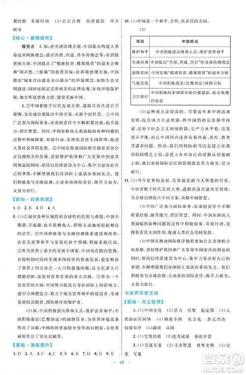 内蒙古教育出版社2021学习目标与检测九年级道德与法治下册人教版答案