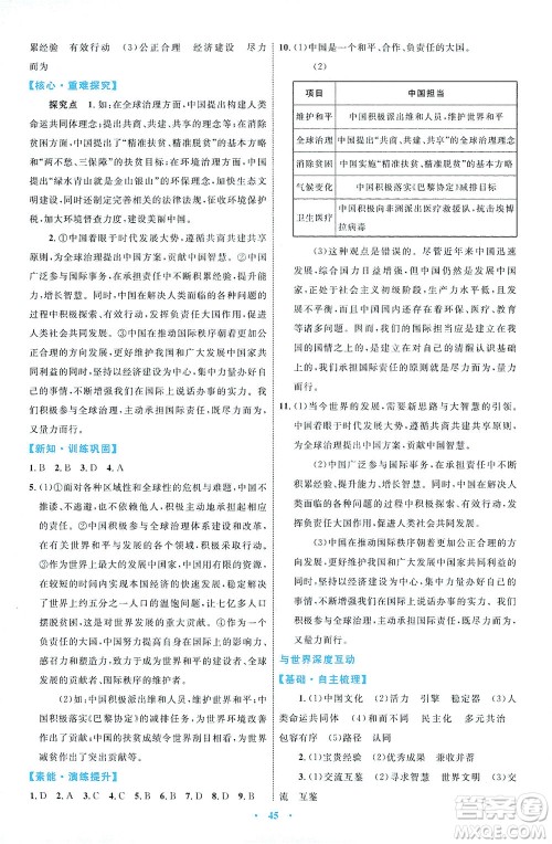 内蒙古教育出版社2021学习目标与检测九年级道德与法治下册人教版答案 内蒙古教育出版社2021学习目标与检测九年级道德与法治下册人教版答案