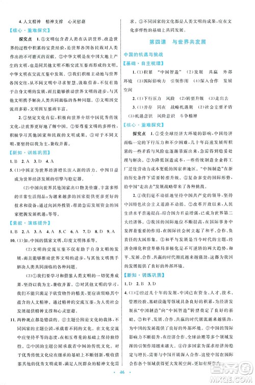 内蒙古教育出版社2021学习目标与检测九年级道德与法治下册人教版答案 内蒙古教育出版社2021学习目标与检测九年级道德与法治下册人教版答案