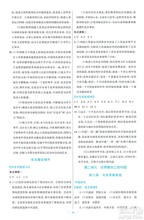 内蒙古教育出版社2021学习目标与检测九年级道德与法治下册人教版答案 内蒙古教育出版社2021学习目标与检测九年级道德与法治下册人教版答案
