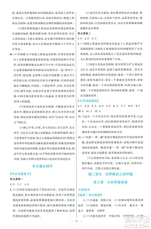 内蒙古教育出版社2021学习目标与检测九年级道德与法治下册人教版答案