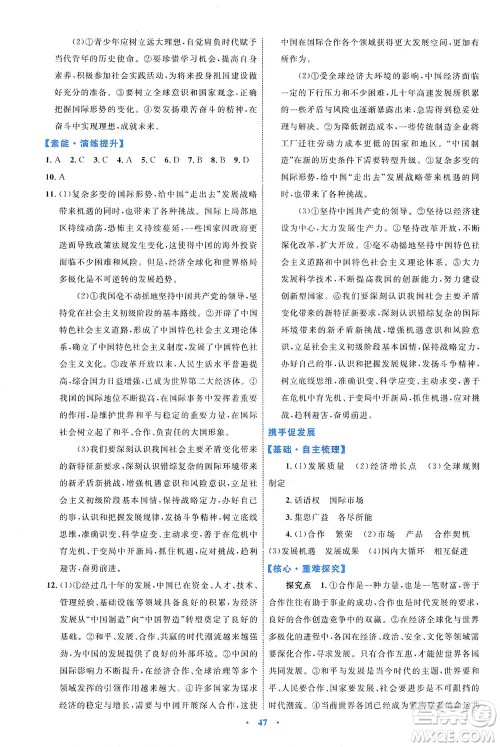 内蒙古教育出版社2021学习目标与检测九年级道德与法治下册人教版答案