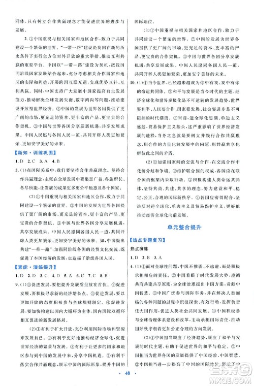 内蒙古教育出版社2021学习目标与检测九年级道德与法治下册人教版答案