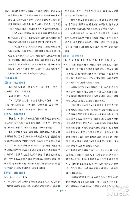 内蒙古教育出版社2021学习目标与检测九年级道德与法治下册人教版答案 内蒙古教育出版社2021学习目标与检测九年级道德与法治下册人教版答案