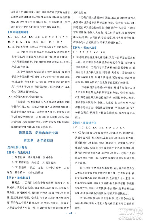 内蒙古教育出版社2021学习目标与检测九年级道德与法治下册人教版答案 内蒙古教育出版社2021学习目标与检测九年级道德与法治下册人教版答案