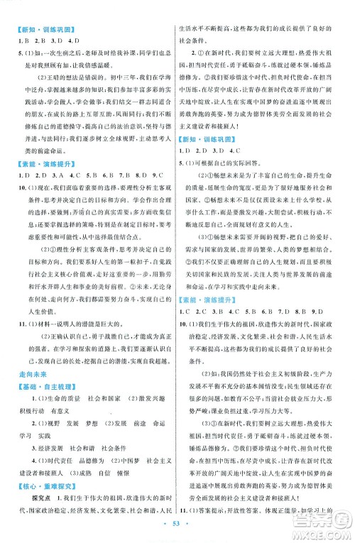 内蒙古教育出版社2021学习目标与检测九年级道德与法治下册人教版答案 内蒙古教育出版社2021学习目标与检测九年级道德与法治下册人教版答案