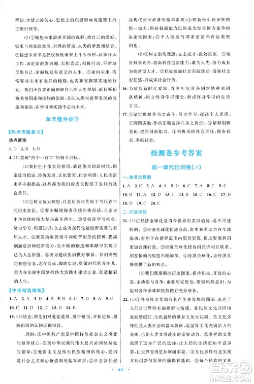 内蒙古教育出版社2021学习目标与检测九年级道德与法治下册人教版答案 内蒙古教育出版社2021学习目标与检测九年级道德与法治下册人教版答案