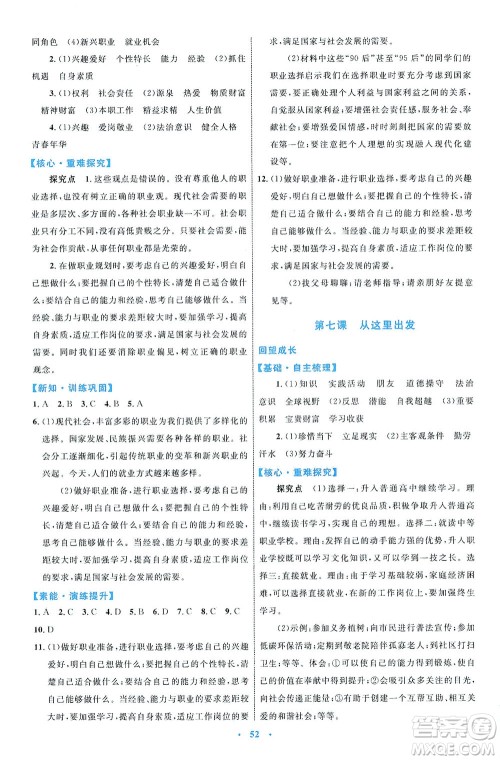 内蒙古教育出版社2021学习目标与检测九年级道德与法治下册人教版答案 内蒙古教育出版社2021学习目标与检测九年级道德与法治下册人教版答案