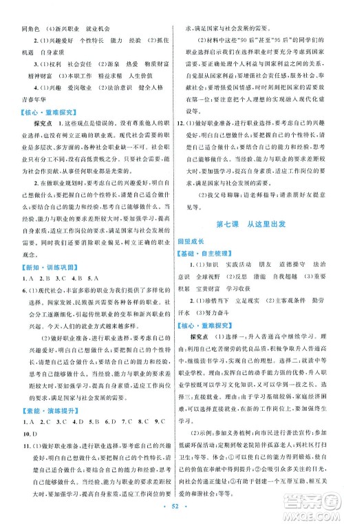 内蒙古教育出版社2021学习目标与检测九年级道德与法治下册人教版答案