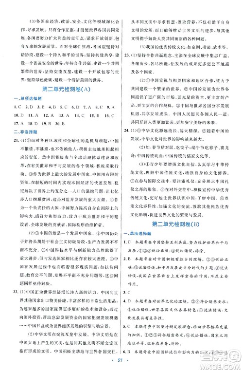内蒙古教育出版社2021学习目标与检测九年级道德与法治下册人教版答案 内蒙古教育出版社2021学习目标与检测九年级道德与法治下册人教版答案