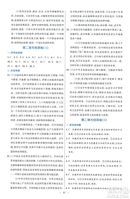 内蒙古教育出版社2021学习目标与检测九年级道德与法治下册人教版答案