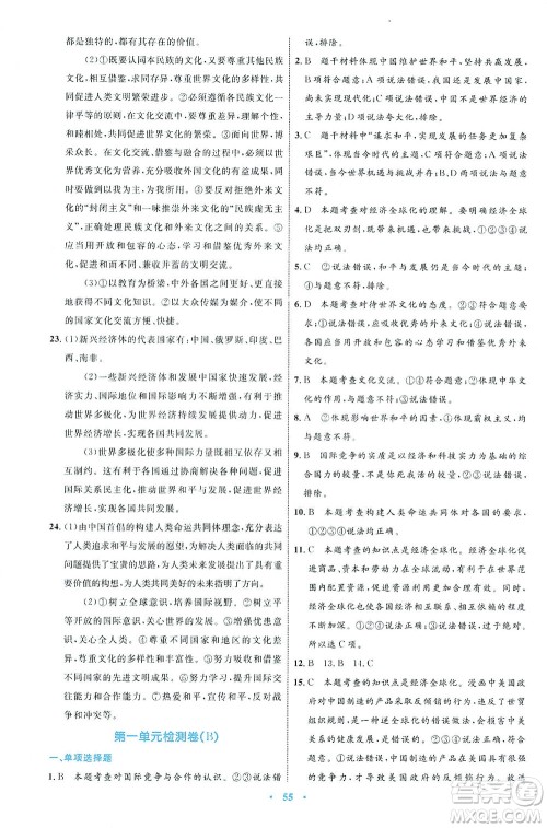 内蒙古教育出版社2021学习目标与检测九年级道德与法治下册人教版答案 内蒙古教育出版社2021学习目标与检测九年级道德与法治下册人教版答案