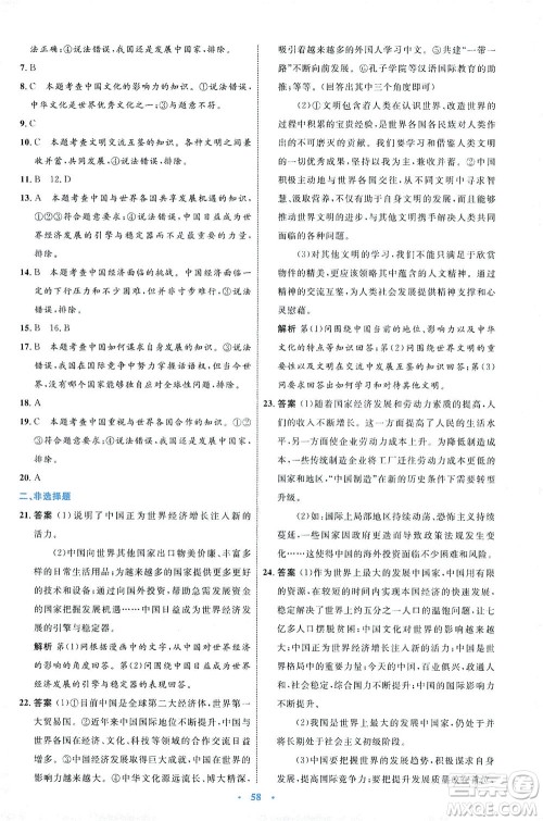 内蒙古教育出版社2021学习目标与检测九年级道德与法治下册人教版答案 内蒙古教育出版社2021学习目标与检测九年级道德与法治下册人教版答案