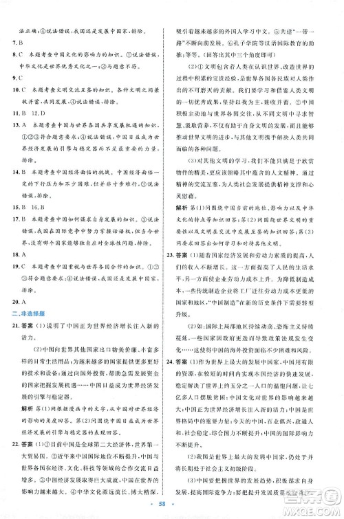 内蒙古教育出版社2021学习目标与检测九年级道德与法治下册人教版答案