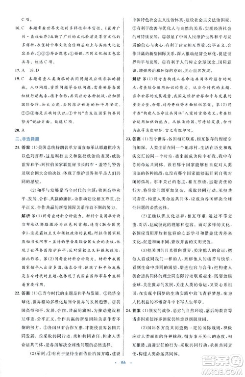 内蒙古教育出版社2021学习目标与检测九年级道德与法治下册人教版答案