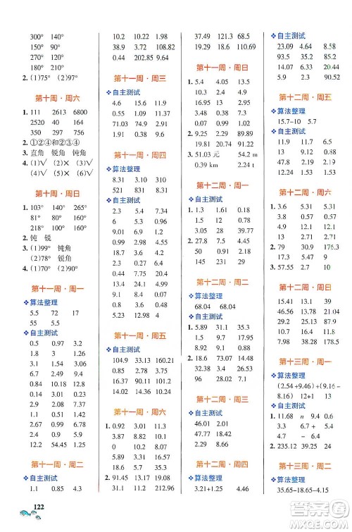 辽宁教育出版社2021小学学霸天天计算四年级下册数学人教版参考答案