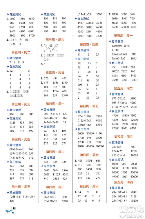 辽宁教育出版社2021小学学霸天天计算四年级下册数学人教版参考答案