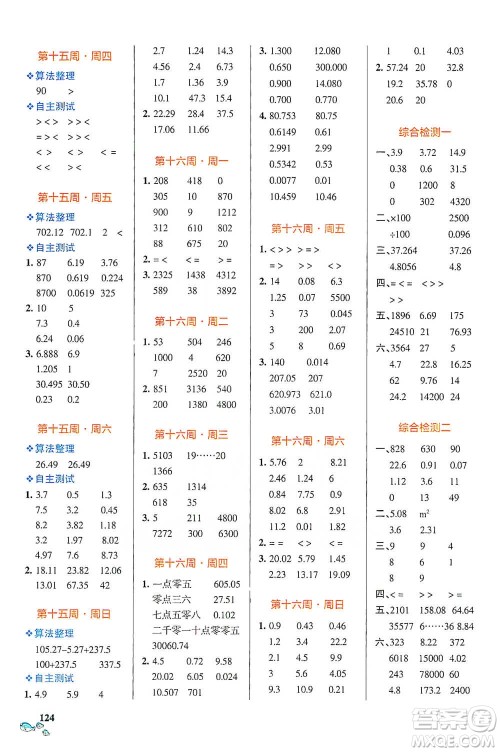 辽宁教育出版社2021小学学霸天天计算四年级下册数学人教版参考答案