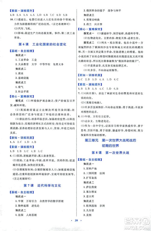 内蒙古教育出版社2021学习目标与检测九年级历史下册人教版答案