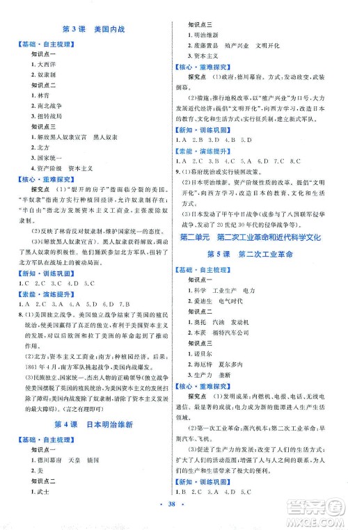 内蒙古教育出版社2021学习目标与检测九年级历史下册人教版答案