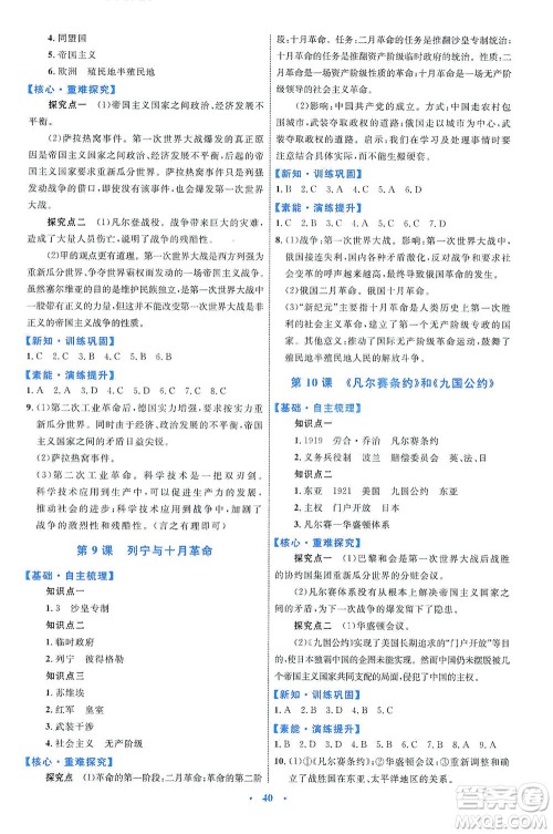 内蒙古教育出版社2021学习目标与检测九年级历史下册人教版答案