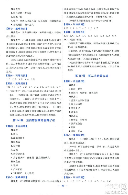 内蒙古教育出版社2021学习目标与检测九年级历史下册人教版答案
