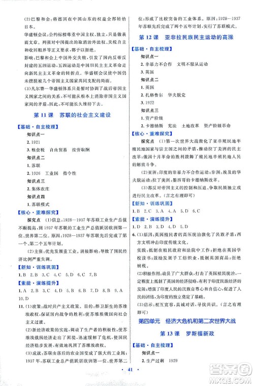 内蒙古教育出版社2021学习目标与检测九年级历史下册人教版答案