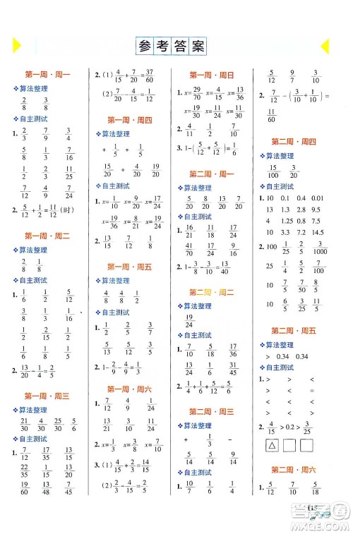 辽宁教育出版社2021小学学霸天天计算五年级下册数学北师版参考答案