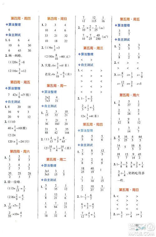 辽宁教育出版社2021小学学霸天天计算五年级下册数学北师版参考答案