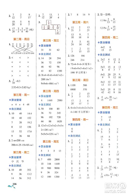 辽宁教育出版社2021小学学霸天天计算五年级下册数学北师版参考答案