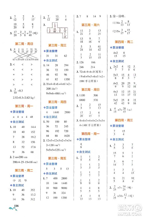 辽宁教育出版社2021小学学霸天天计算五年级下册数学北师版参考答案