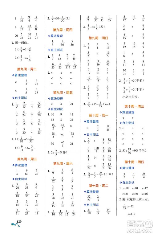 辽宁教育出版社2021小学学霸天天计算五年级下册数学北师版参考答案