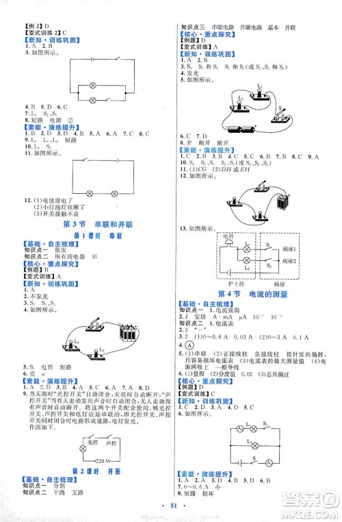 内蒙古教育出版社2021学习目标与检测九年级物理全一册人教版答案
