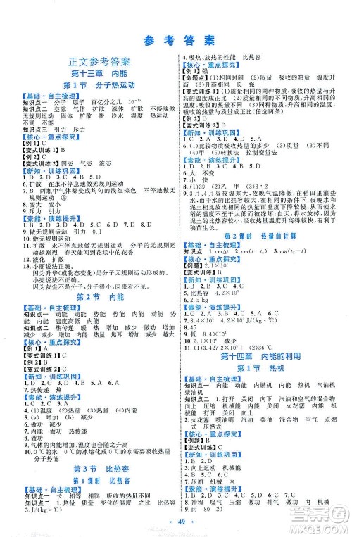 内蒙古教育出版社2021学习目标与检测九年级物理全一册人教版答案