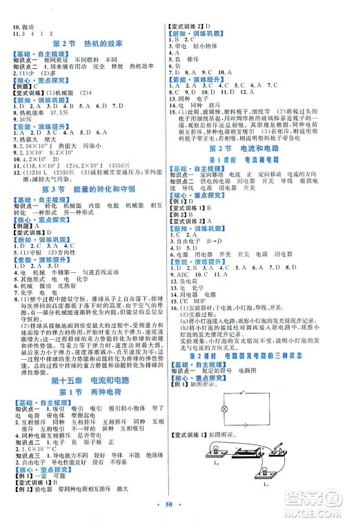 内蒙古教育出版社2021学习目标与检测九年级物理全一册人教版答案