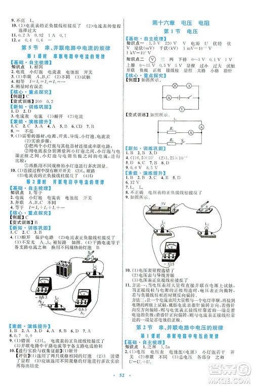 内蒙古教育出版社2021学习目标与检测九年级物理全一册人教版答案