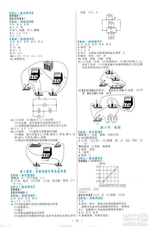 内蒙古教育出版社2021学习目标与检测九年级物理全一册人教版答案