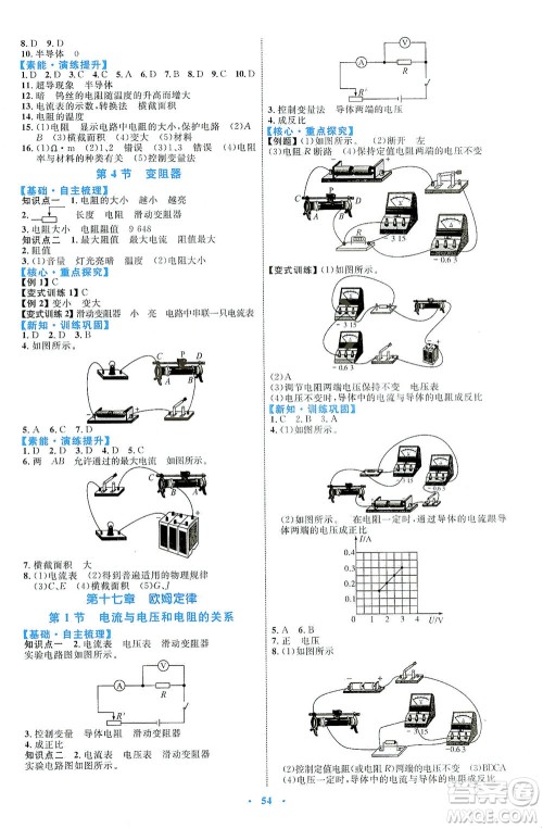 内蒙古教育出版社2021学习目标与检测九年级物理全一册人教版答案