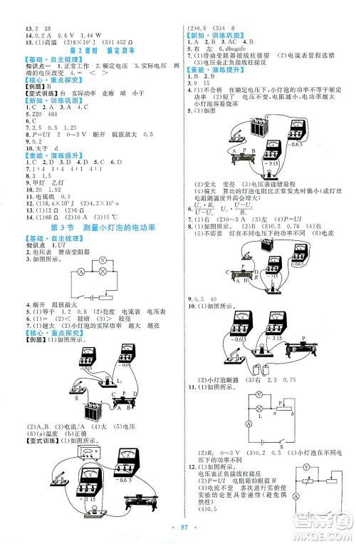 内蒙古教育出版社2021学习目标与检测九年级物理全一册人教版答案