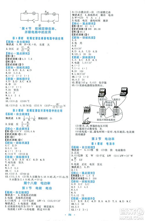 内蒙古教育出版社2021学习目标与检测九年级物理全一册人教版答案