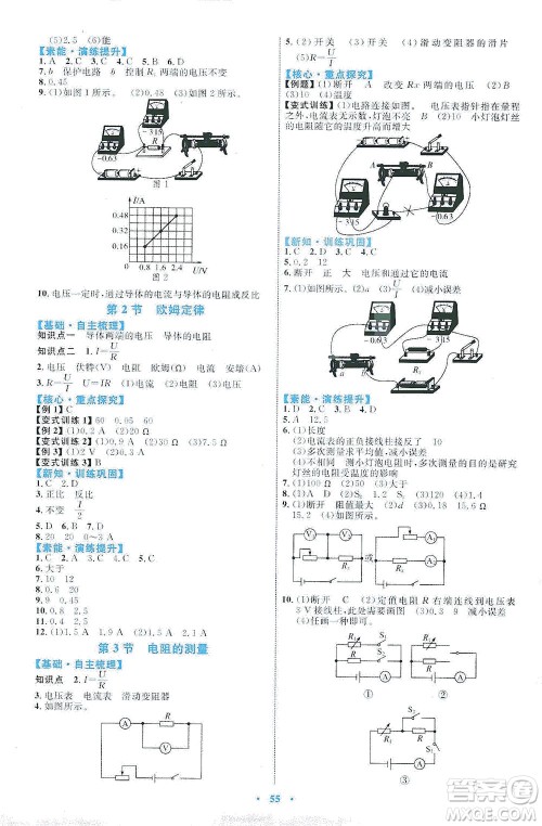 内蒙古教育出版社2021学习目标与检测九年级物理全一册人教版答案