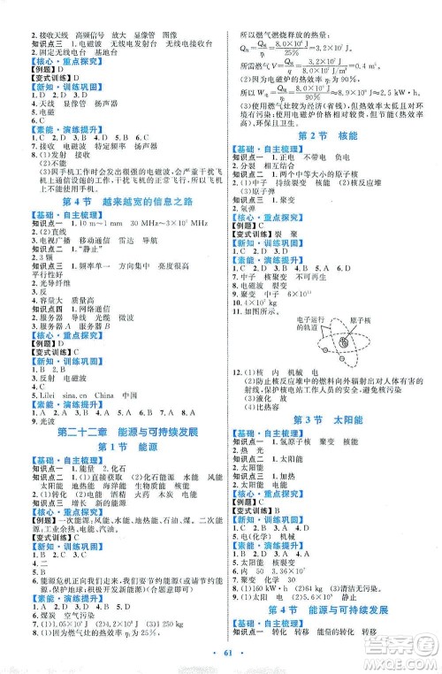 内蒙古教育出版社2021学习目标与检测九年级物理全一册人教版答案