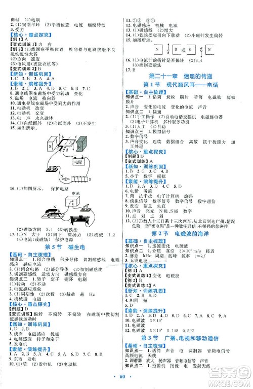 内蒙古教育出版社2021学习目标与检测九年级物理全一册人教版答案