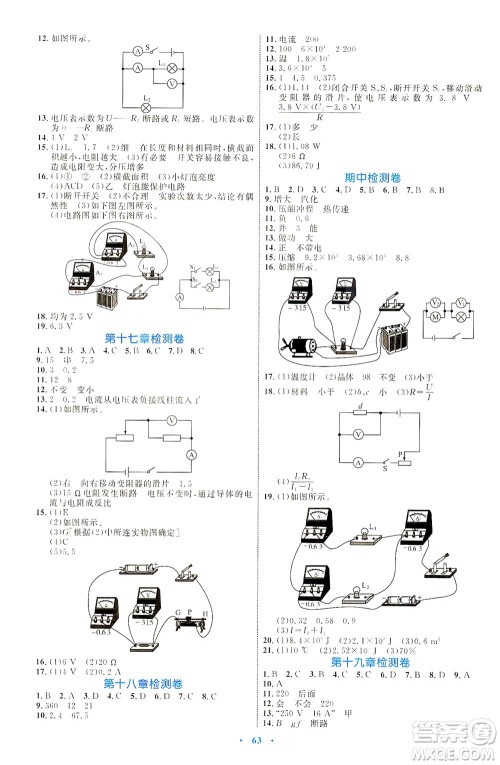 内蒙古教育出版社2021学习目标与检测九年级物理全一册人教版答案